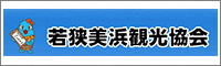 美浜町観光協会